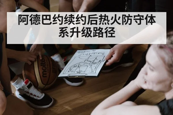 basketball team strategy