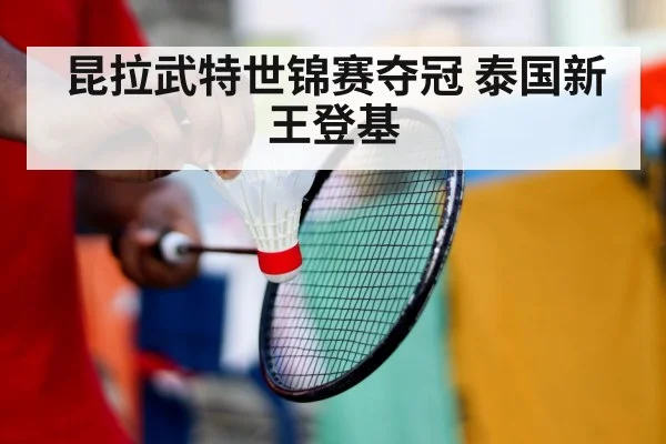 badminton training